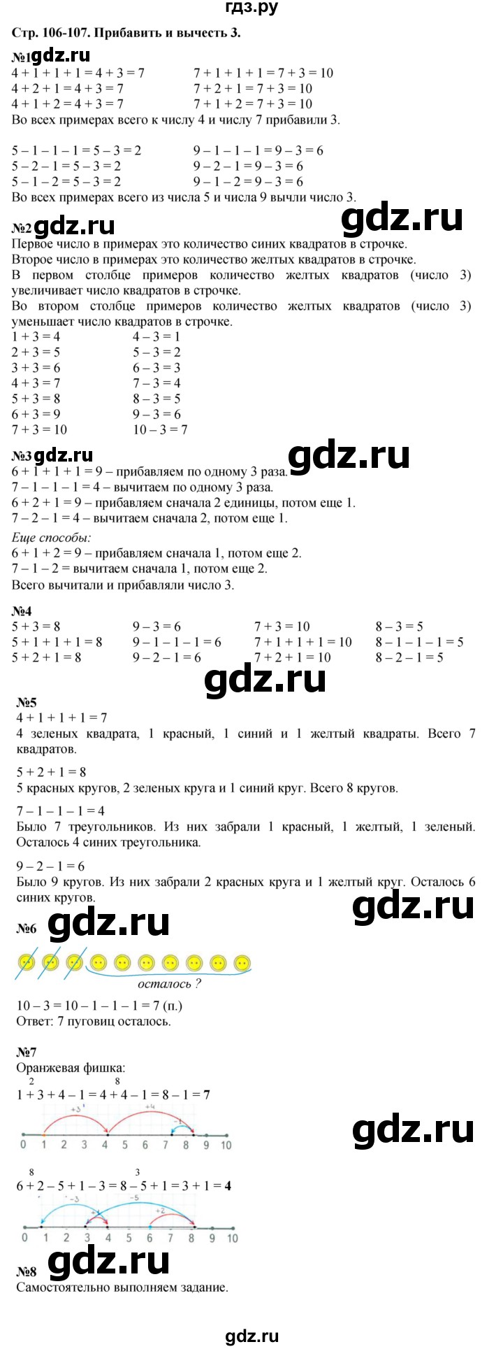 ГДЗ по математике 1 класс  Дорофеев   часть 1 (страница) - 106-107, Решебник к учебнику 2015