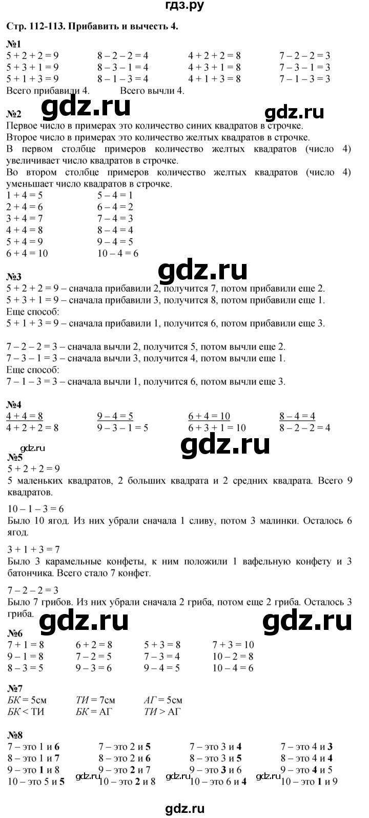 ГДЗ по математике 1 класс  Дорофеев   часть 1 (страница) - 112-113, Решебник к учебнику 2015