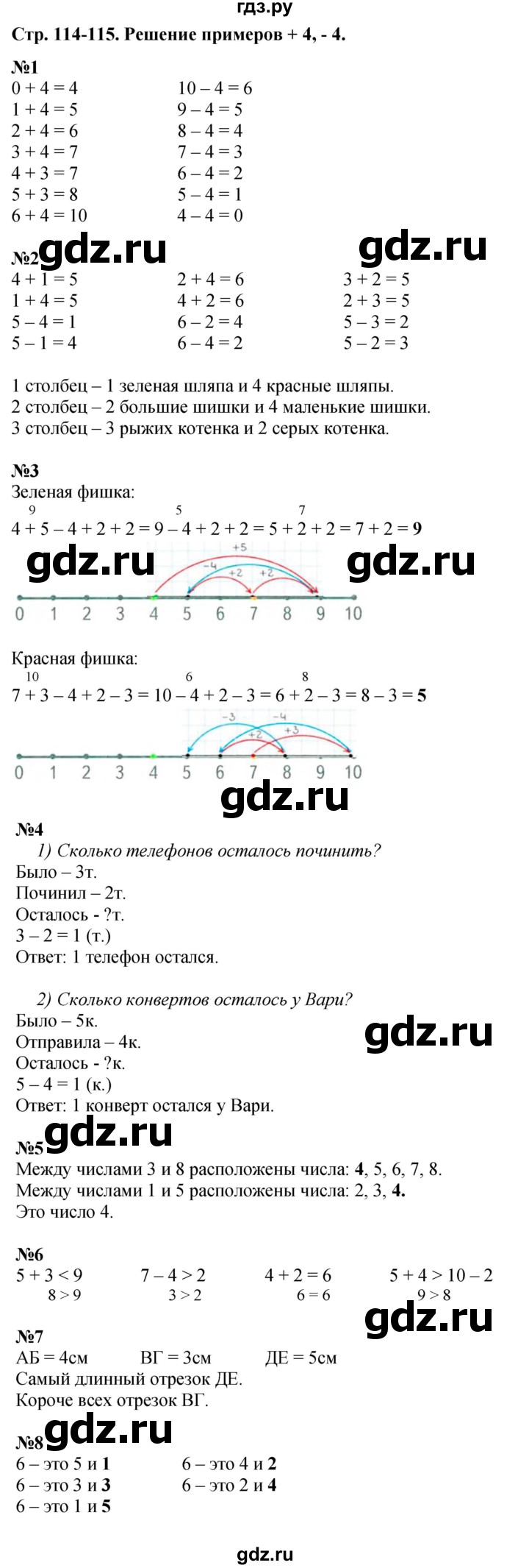 ГДЗ по математике 1 класс  Дорофеев   часть 1 (страница) - 114-115, Решебник к учебнику 2015