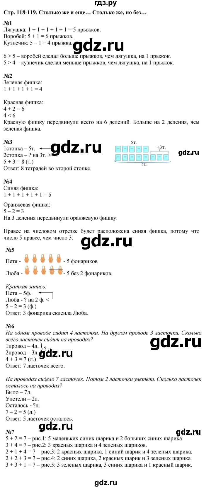 ГДЗ по математике 1 класс  Дорофеев   часть 1 (страница) - 118-119, Решебник к учебнику 2015
