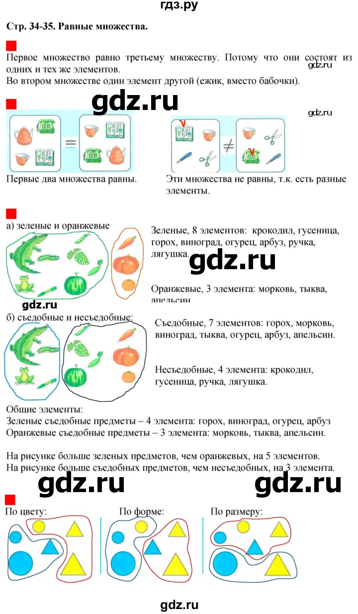 ГДЗ по математике 1 класс  Дорофеев   часть 1 (страница) - 34-35, Решебник к учебнику 2015