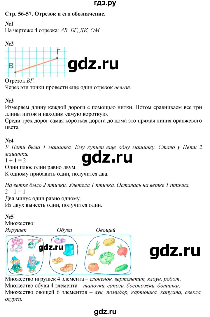 ГДЗ по математике 1 класс  Дорофеев   часть 1 (страница) - 56-57, Решебник к учебнику 2015