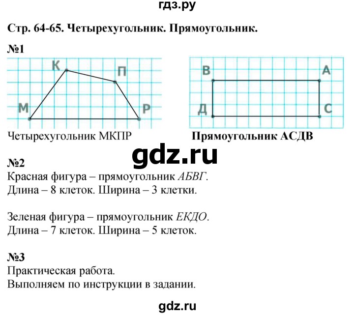 ГДЗ по математике 1 класс  Дорофеев   часть 1 (страница) - 64-65, Решебник к учебнику 2015