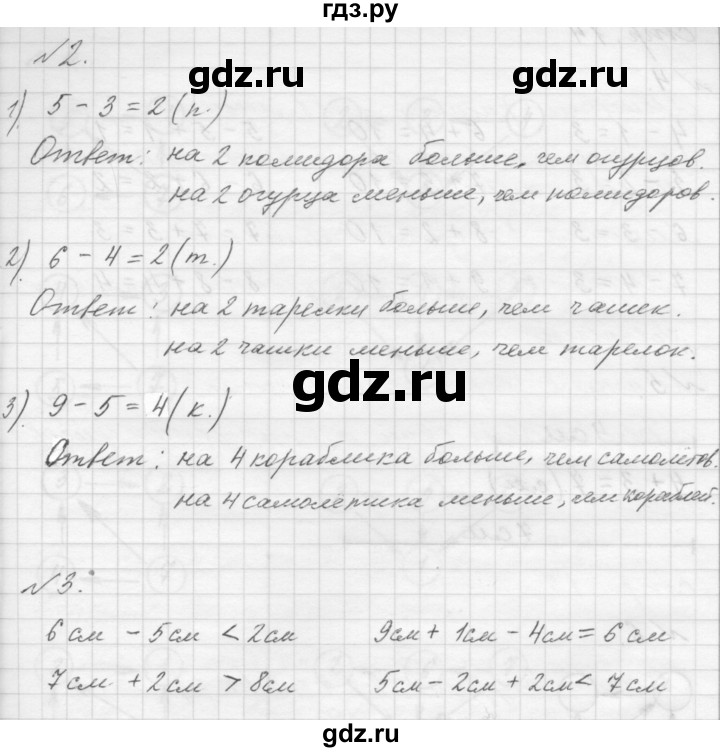 ГДЗ по математике 1 класс  Дорофеев   часть 2 (страница) - 13, Решебник к учебнику 2015