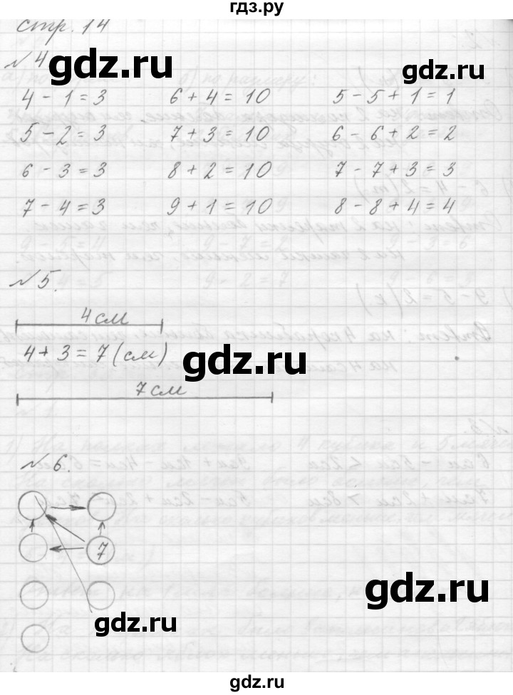 ГДЗ по математике 1 класс  Дорофеев   часть 2 (страница) - 14, Решебник к учебнику 2015