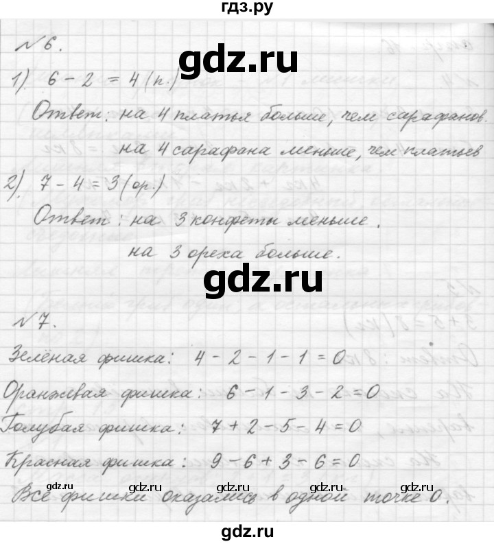 ГДЗ по математике 1 класс  Дорофеев   часть 2 (страница) - 16, Решебник к учебнику 2015