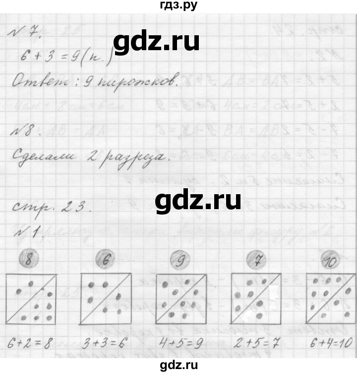 ГДЗ по математике 1 класс  Дорофеев   часть 2 (страница) - 23, Решебник к учебнику 2015