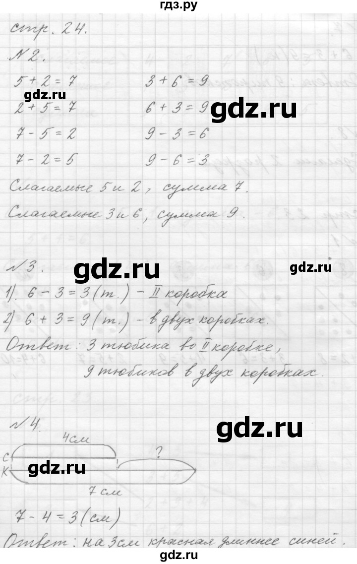 ГДЗ по математике 1 класс  Дорофеев   часть 2 (страница) - 24, Решебник к учебнику 2015