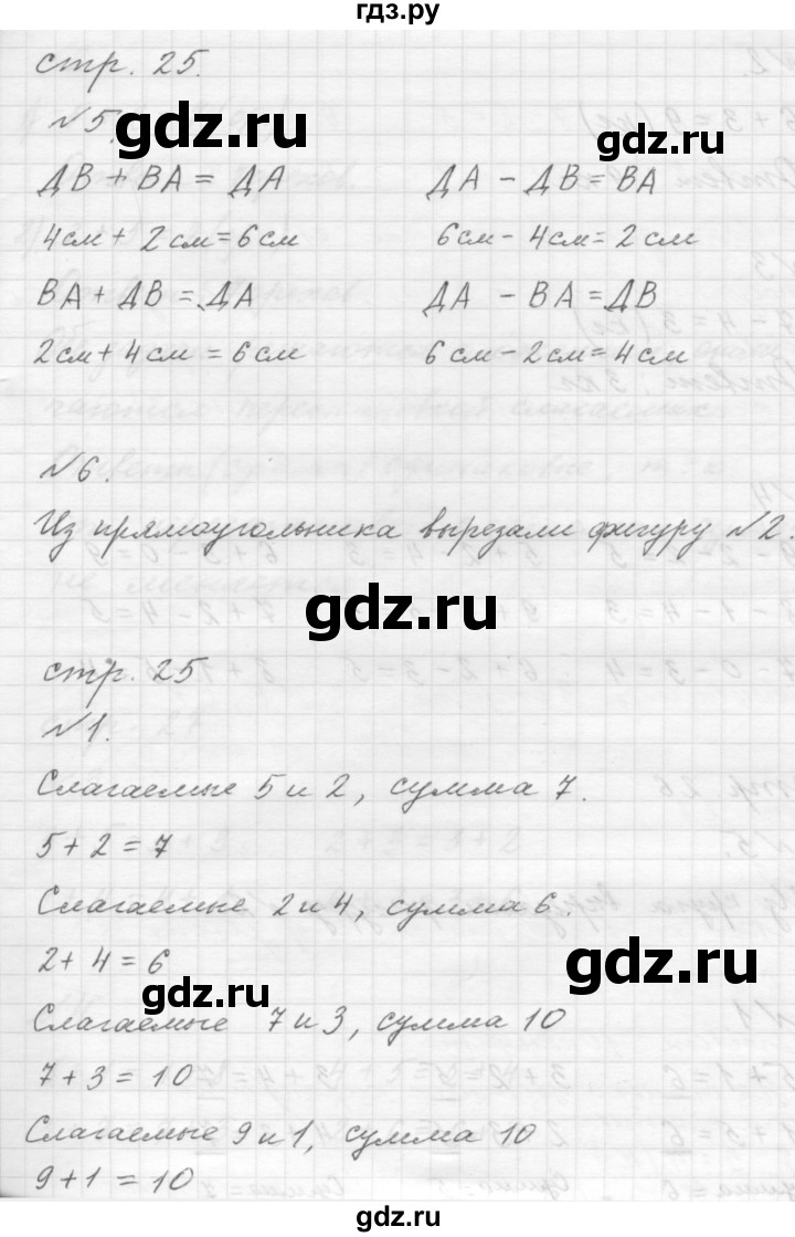 ГДЗ по математике 1 класс  Дорофеев   часть 2 (страница) - 25, Решебник к учебнику 2015