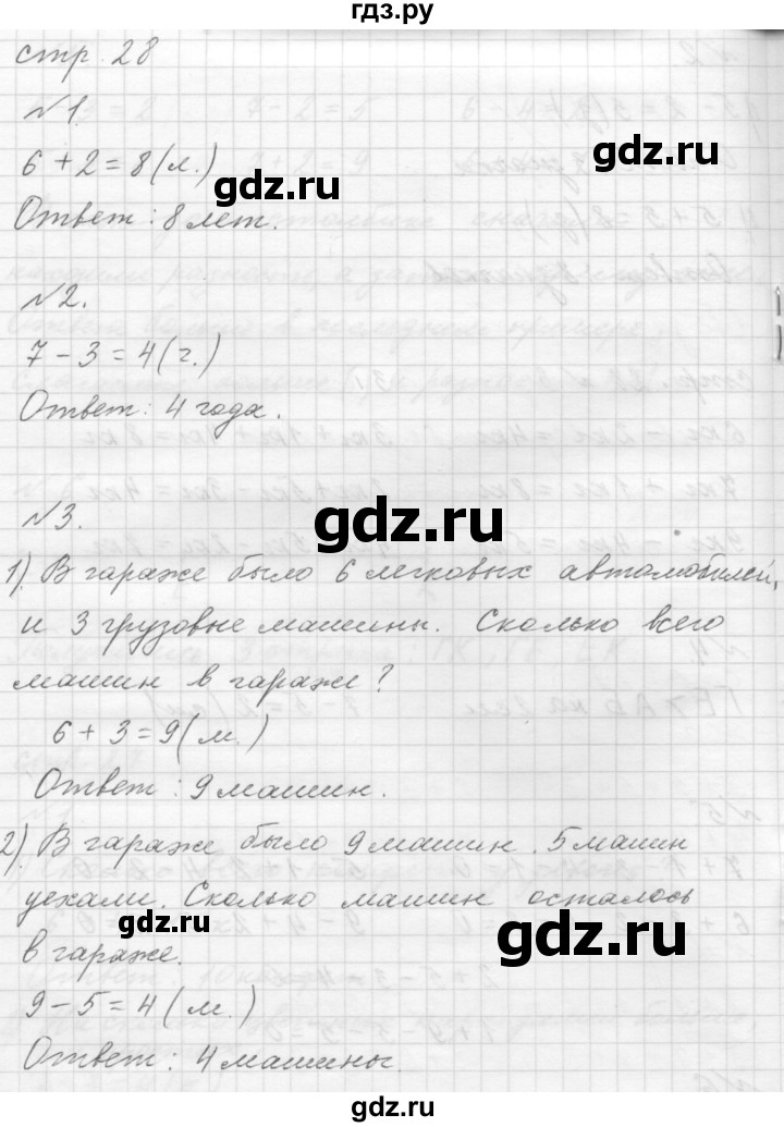 ГДЗ по математике 1 класс  Дорофеев   часть 2 (страница) - 28, Решебник к учебнику 2015