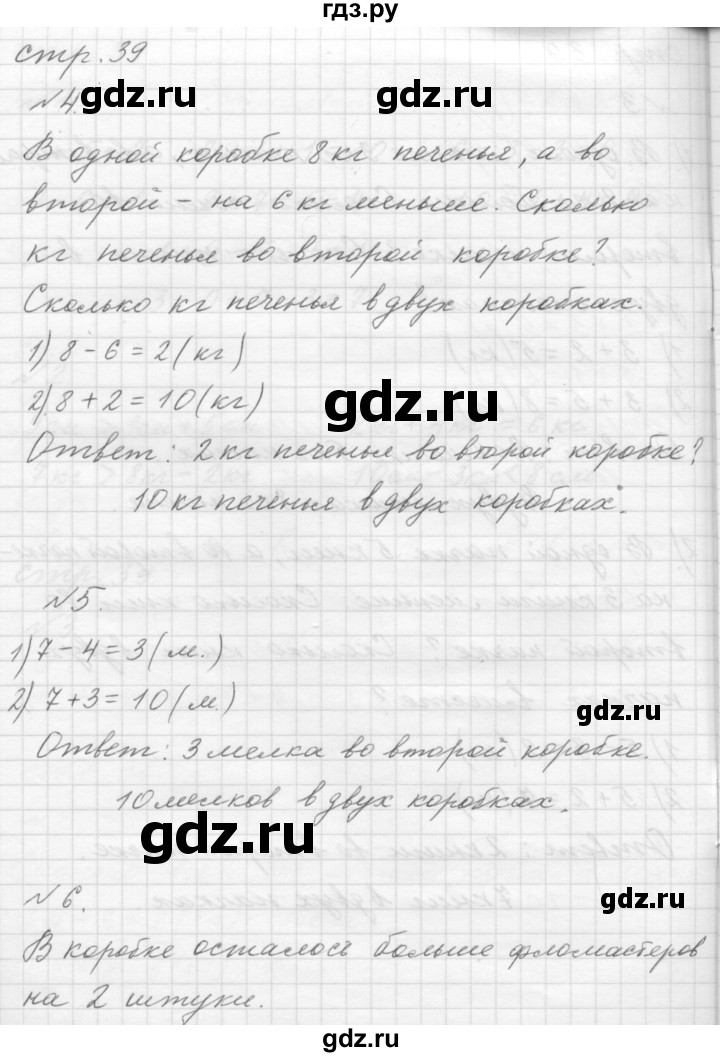 ГДЗ по математике 1 класс  Дорофеев   часть 2 (страница) - 39, Решебник к учебнику 2015