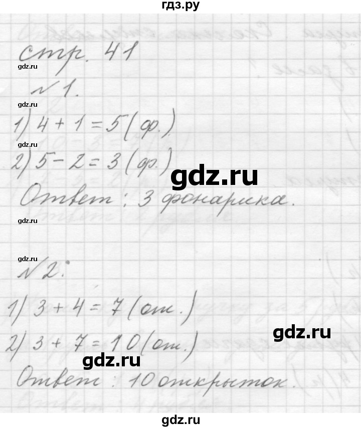 ГДЗ по математике 1 класс  Дорофеев   часть 2 (страница) - 41, Решебник к учебнику 2015
