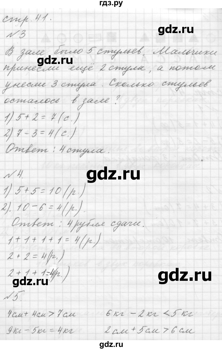 ГДЗ по математике 1 класс  Дорофеев   часть 2 (страница) - 41, Решебник к учебнику 2015