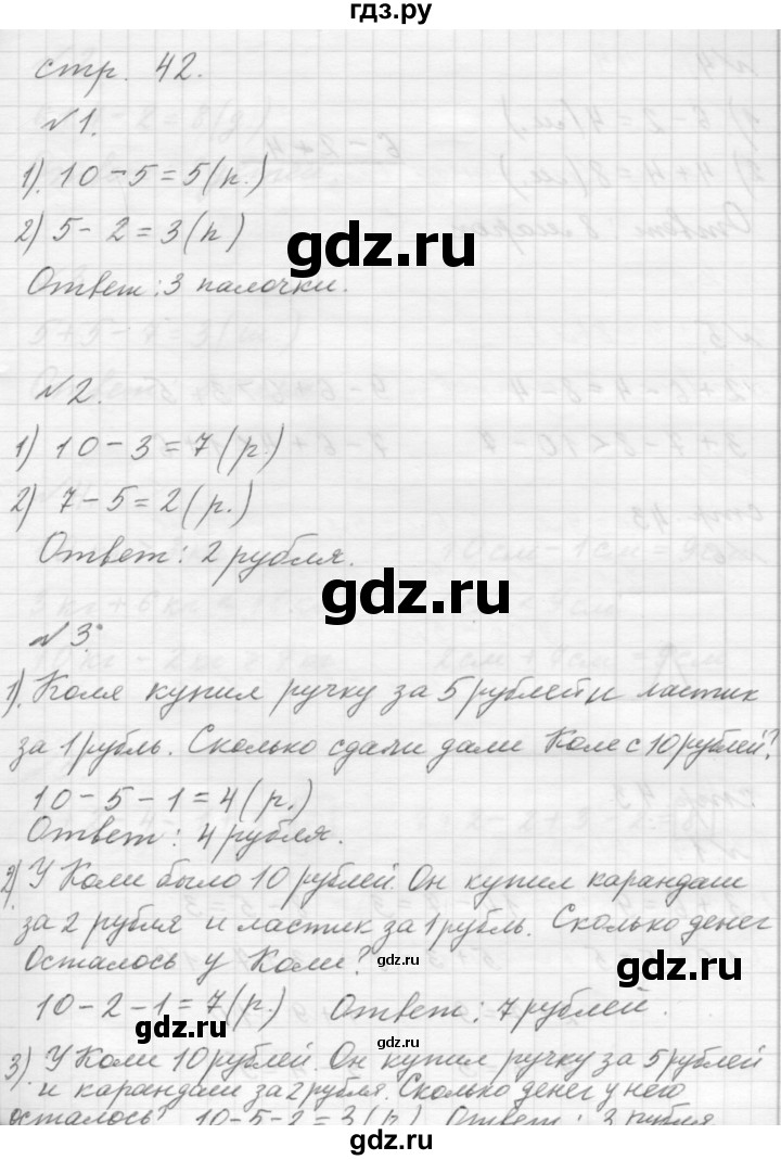 ГДЗ по математике 1 класс  Дорофеев   часть 2 (страница) - 42, Решебник к учебнику 2015