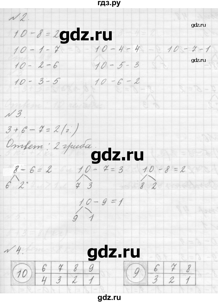 ГДЗ по математике 1 класс  Дорофеев   часть 2 (страница) - 47, Решебник к учебнику 2015