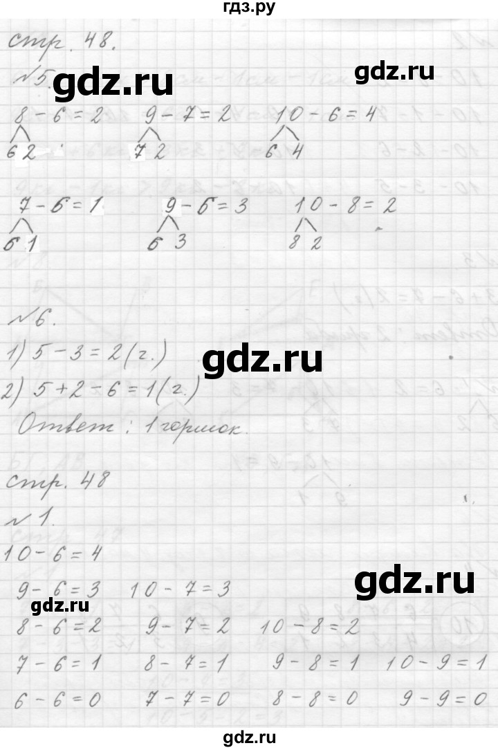 ГДЗ по математике 1 класс  Дорофеев   часть 2 (страница) - 48, Решебник к учебнику 2015