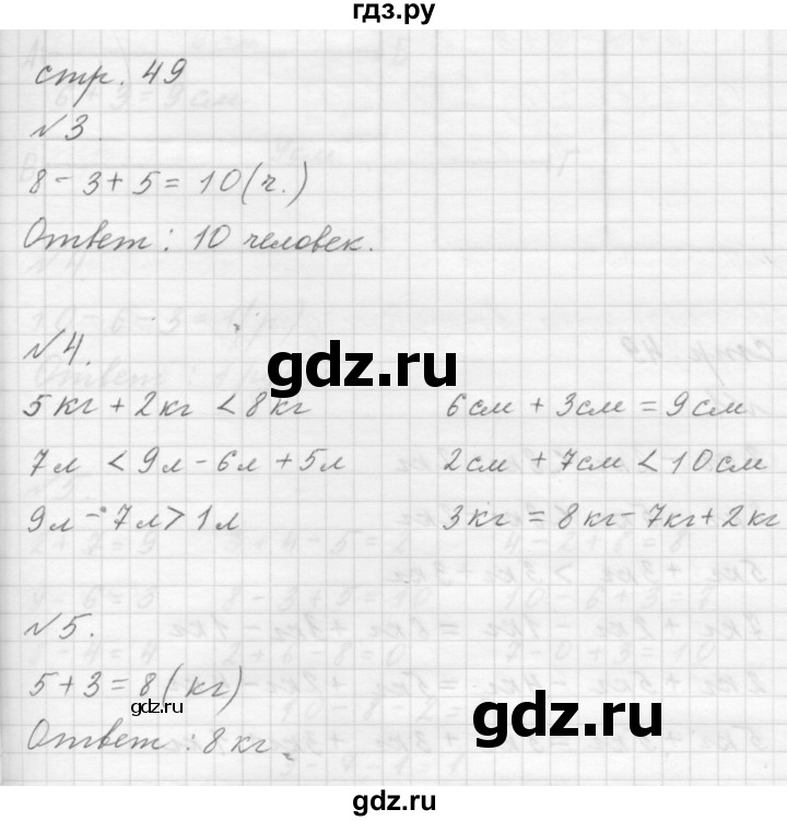 ГДЗ по математике 1 класс  Дорофеев   часть 2 (страница) - 49, Решебник к учебнику 2015