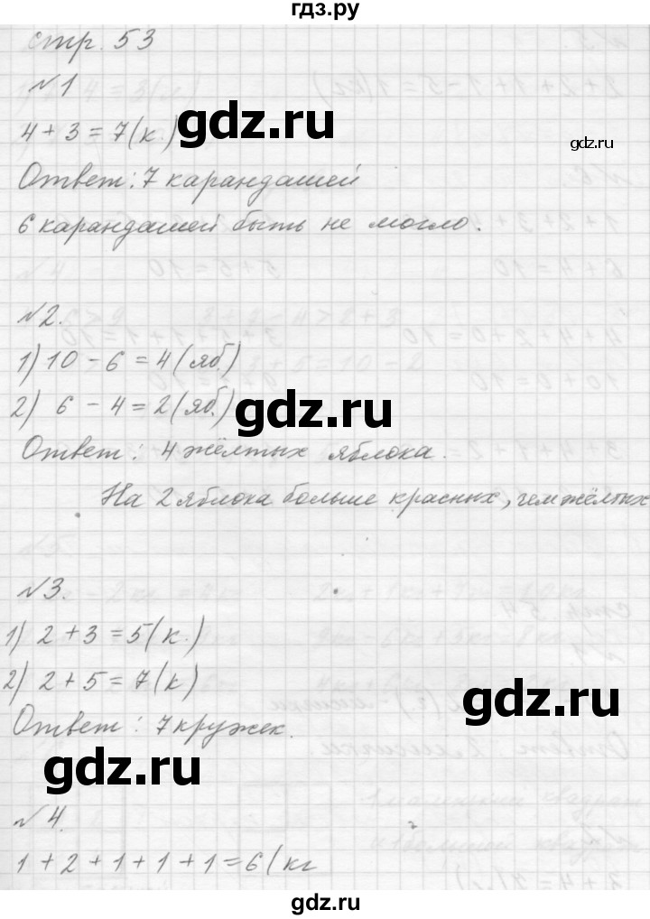 ГДЗ по математике 1 класс  Дорофеев   часть 2 (страница) - 53, Решебник к учебнику 2015