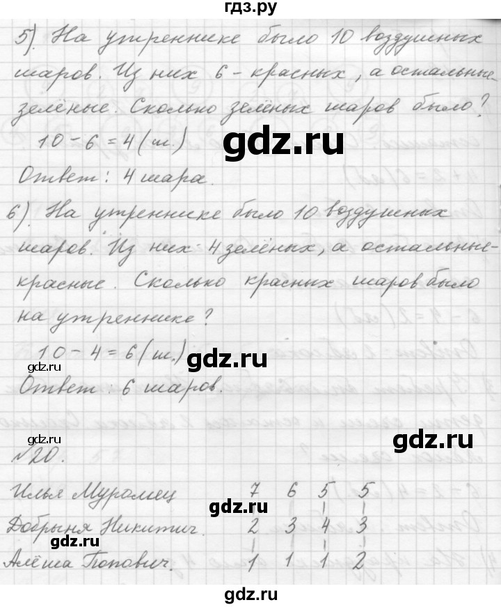 ГДЗ по математике 1 класс  Дорофеев   часть 2 (страница) - 57, Решебник к учебнику 2015