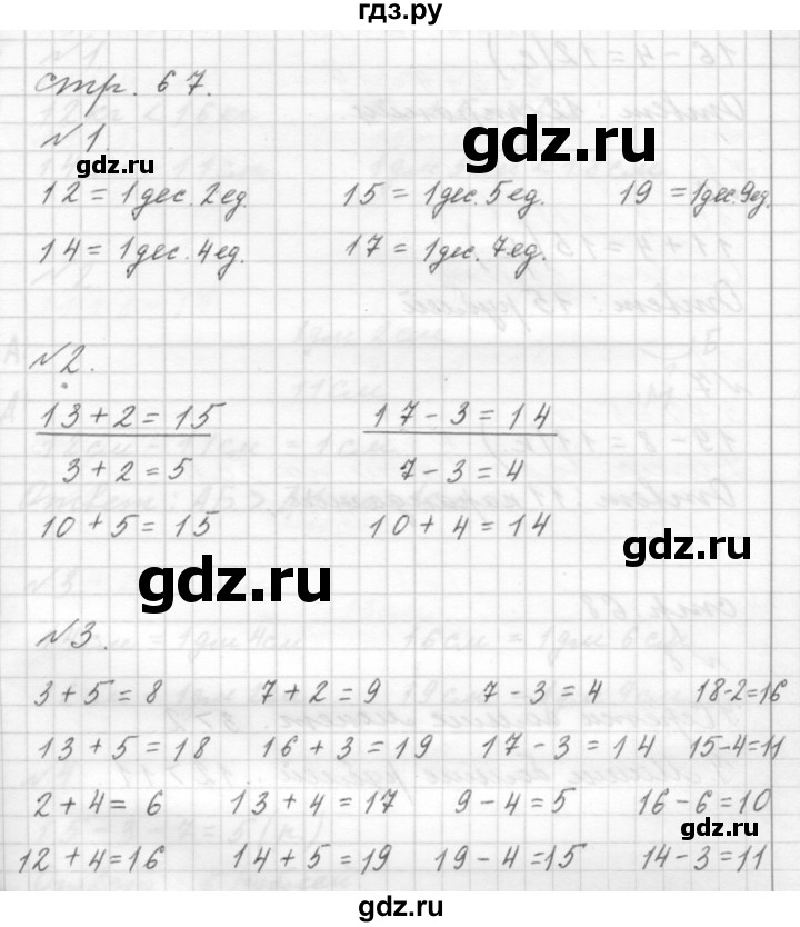 ГДЗ по математике 1 класс  Дорофеев   часть 2 (страница) - 67, Решебник к учебнику 2015