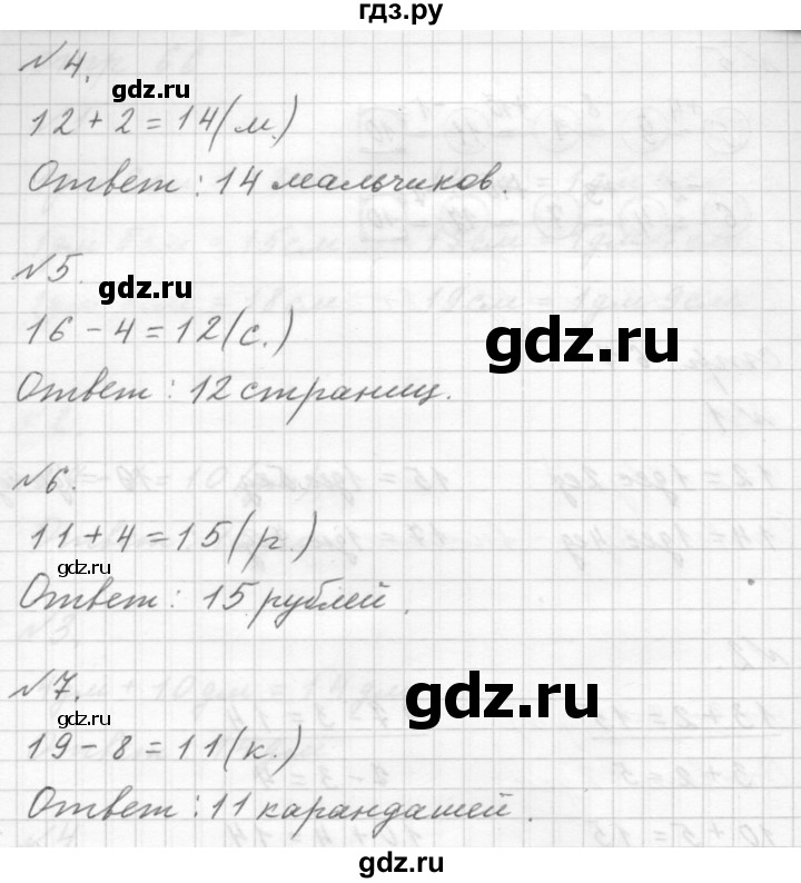 ГДЗ по математике 1 класс  Дорофеев   часть 2 (страница) - 67, Решебник к учебнику 2015