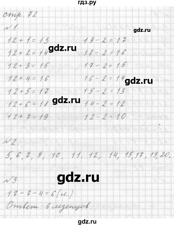 ГДЗ по математике 1 класс  Дорофеев   часть 2 (страница) - 72, Решебник к учебнику 2015