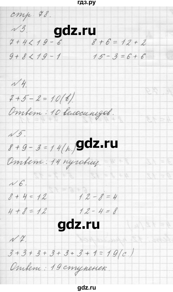 ГДЗ по математике 1 класс  Дорофеев   часть 2 (страница) - 78, Решебник к учебнику 2015