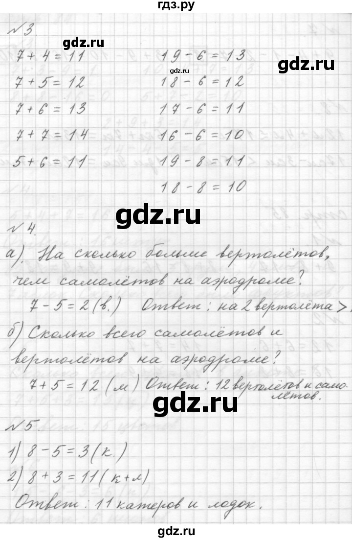 ГДЗ по математике 1 класс  Дорофеев   часть 2 (страница) - 85, Решебник к учебнику 2015