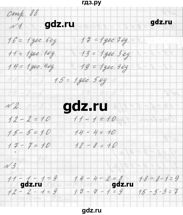 ГДЗ по математике 1 класс  Дорофеев   часть 2 (страница) - 88, Решебник к учебнику 2015