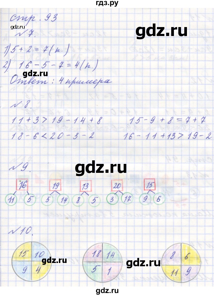 ГДЗ по математике 1 класс  Дорофеев   часть 2 (страница) - 93, Решебник к учебнику 2015