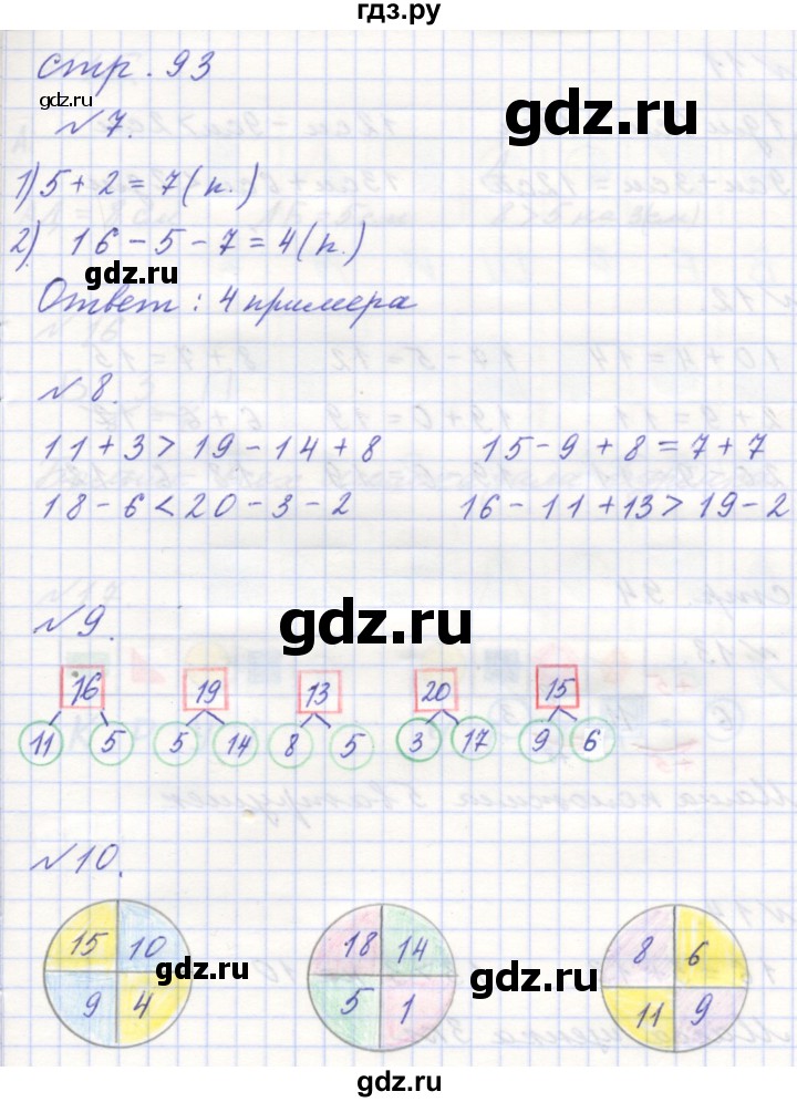 ГДЗ по математике 1 класс  Дорофеев   часть 2 (страница) - 93, Решебник 2015