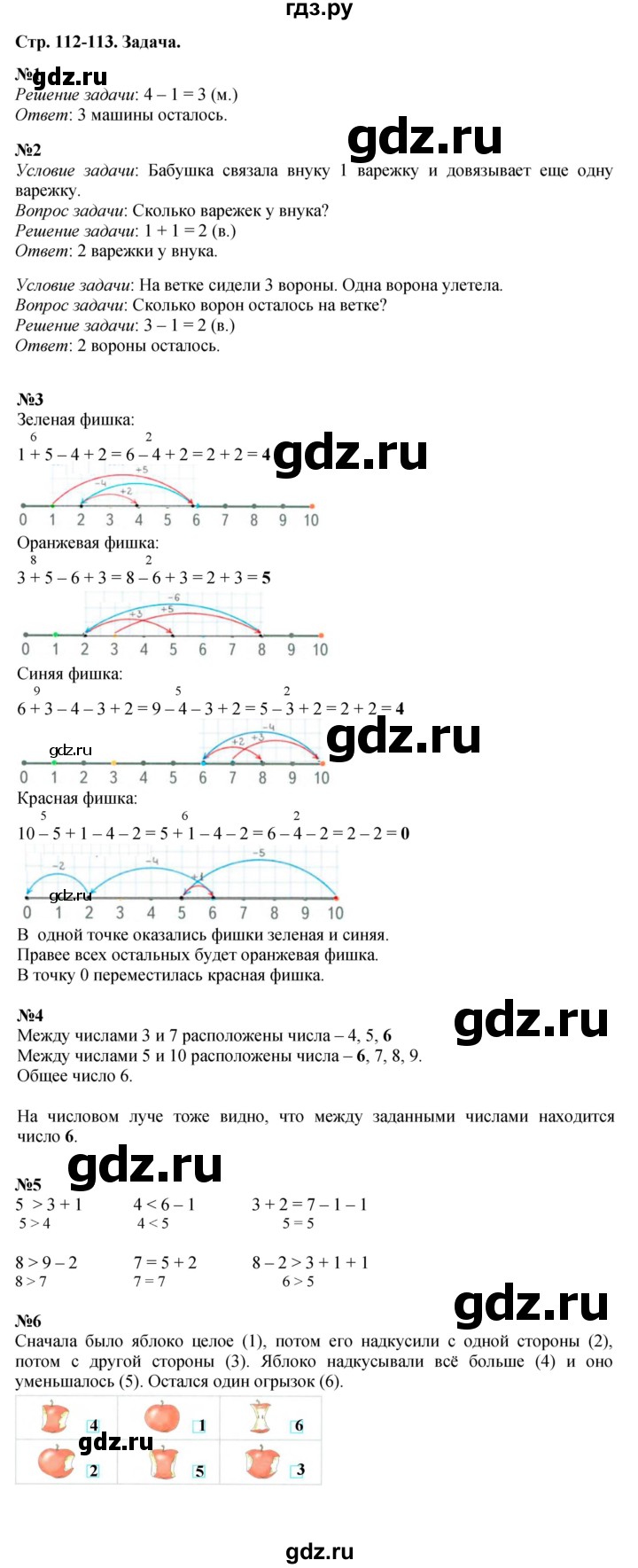 ГДЗ по математике 1 класс  Дорофеев   часть 1 (страница) - 112-113, Решебник №1 к учебнику 2019