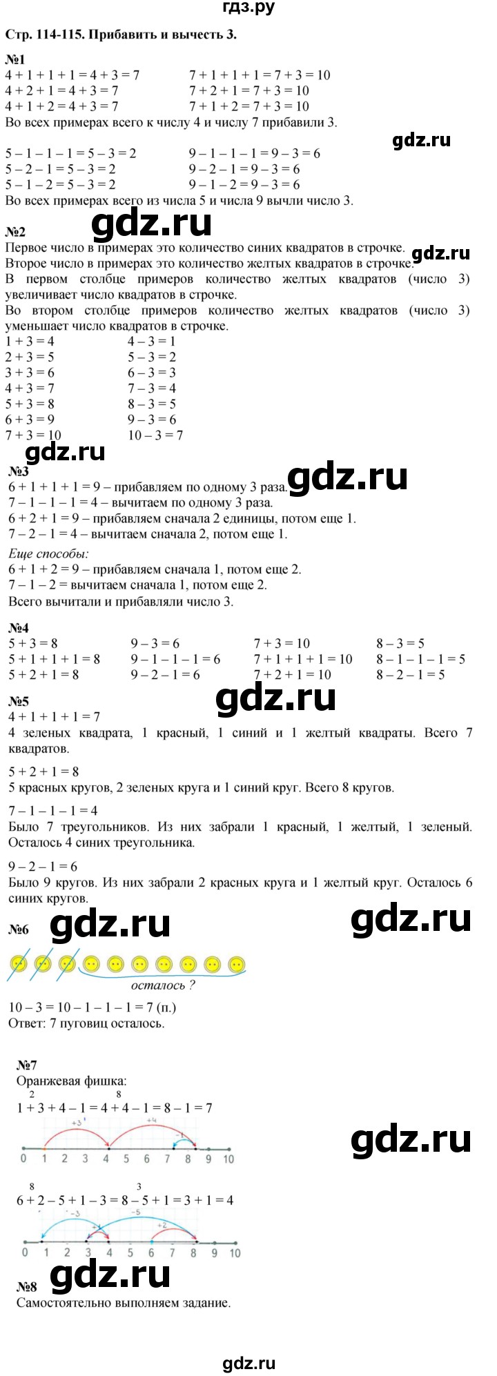 ГДЗ по математике 1 класс  Дорофеев   часть 1 (страница) - 114-115, Решебник №1 к учебнику 2019