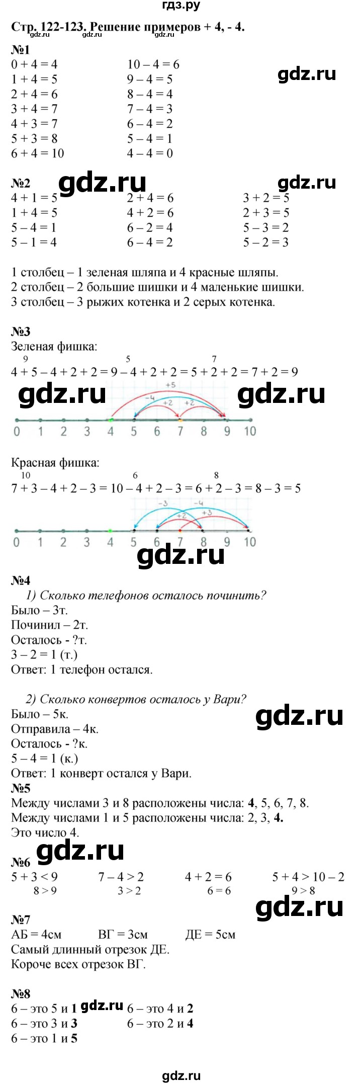 ГДЗ по математике 1 класс  Дорофеев   часть 1 (страница) - 122-123, Решебник №1 к учебнику 2019