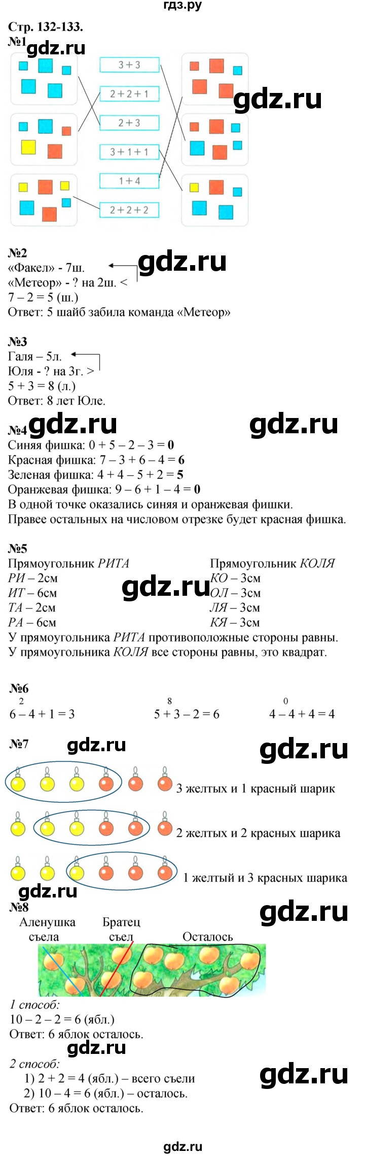 ГДЗ по математике 1 класс  Дорофеев   часть 1 (страница) - 132-133, Решебник №1 к учебнику 2019