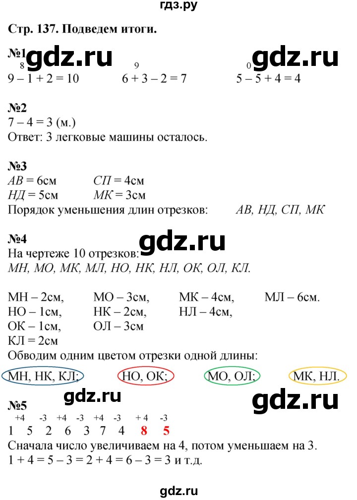 ГДЗ по математике 1 класс  Дорофеев   часть 1 (страница) - 137, Решебник №1 к учебнику 2019