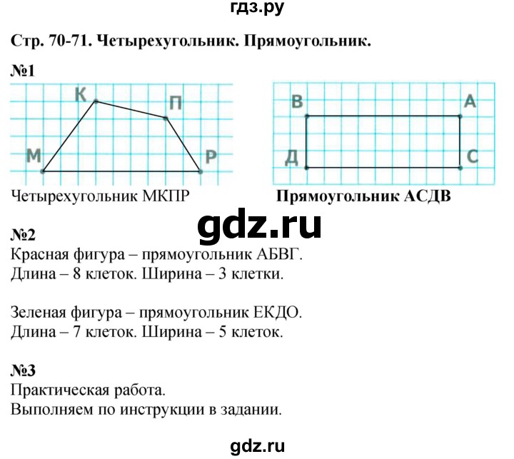 ГДЗ по математике 1 класс  Дорофеев   часть 1 (страница) - 70-71, Решебник №1 к учебнику 2019