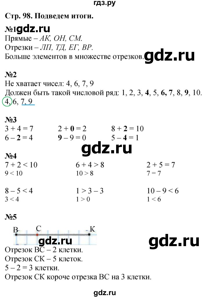 ГДЗ по математике 1 класс  Дорофеев   часть 1 (страница) - 98-99, Решебник №1 к учебнику 2019