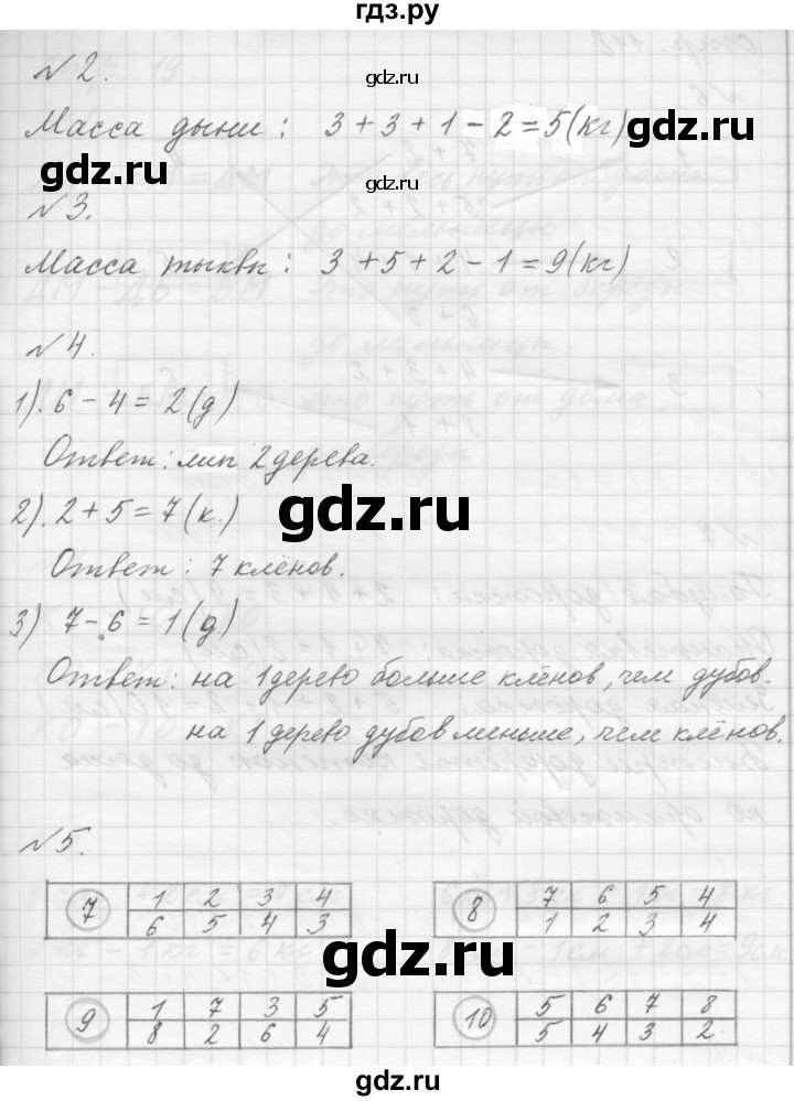 ГДЗ по математике 1 класс  Дорофеев   часть 2 (страница) - 10, Решебник №1 к учебнику 2019