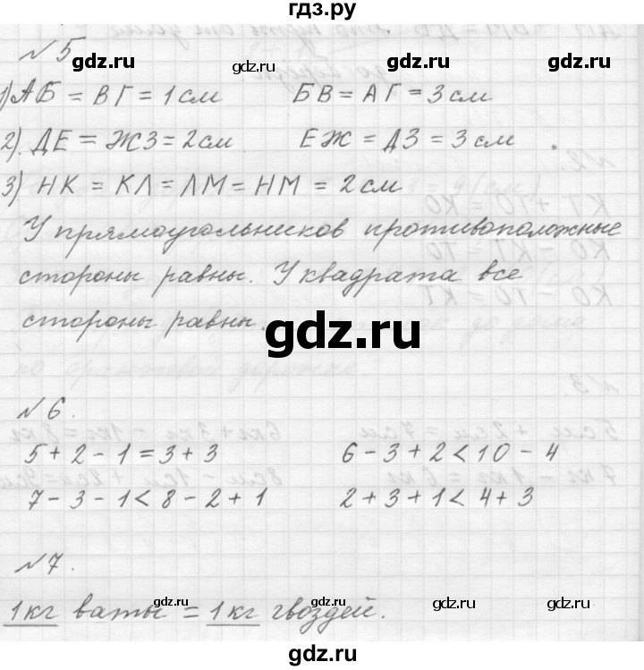ГДЗ по математике 1 класс  Дорофеев   часть 2 (страница) - 13, Решебник №1 к учебнику 2019