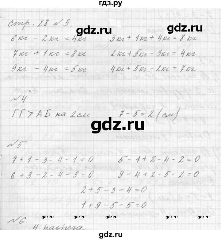 ГДЗ по математике 1 класс  Дорофеев   часть 2 (страница) - 21, Решебник №1 к учебнику 2019