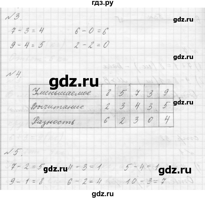 ГДЗ по математике 1 класс  Дорофеев   часть 2 (страница) - 26, Решебник №1 к учебнику 2019