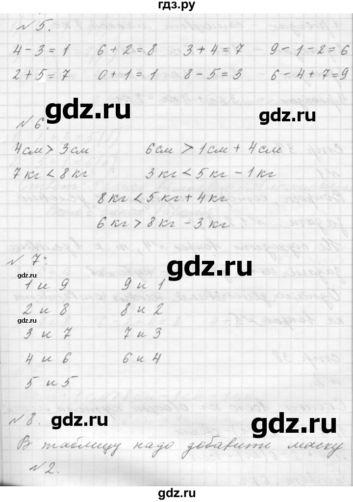 ГДЗ по математике 1 класс  Дорофеев   часть 2 (страница) - 29, Решебник №1 к учебнику 2019