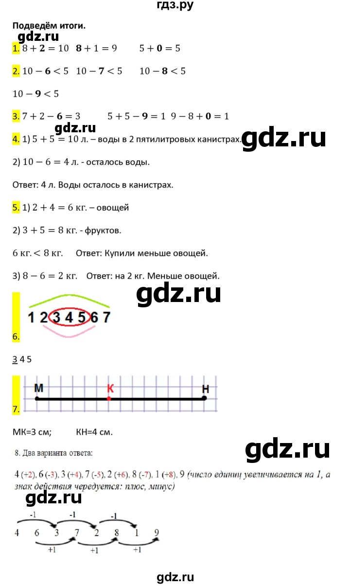 ГДЗ по математике 1 класс  Дорофеев   часть 2 (страница) - 52, Решебник №1 к учебнику 2019