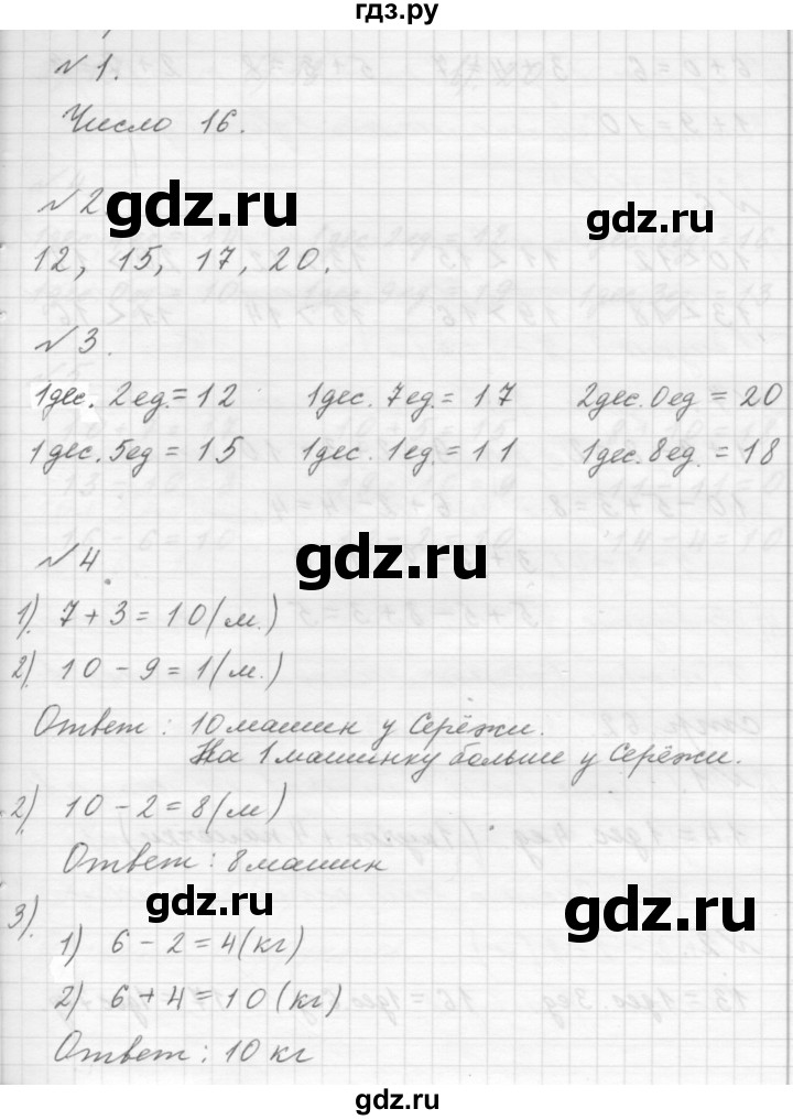 ГДЗ по математике 1 класс  Дорофеев   часть 2 (страница) - 57, Решебник №1 к учебнику 2019
