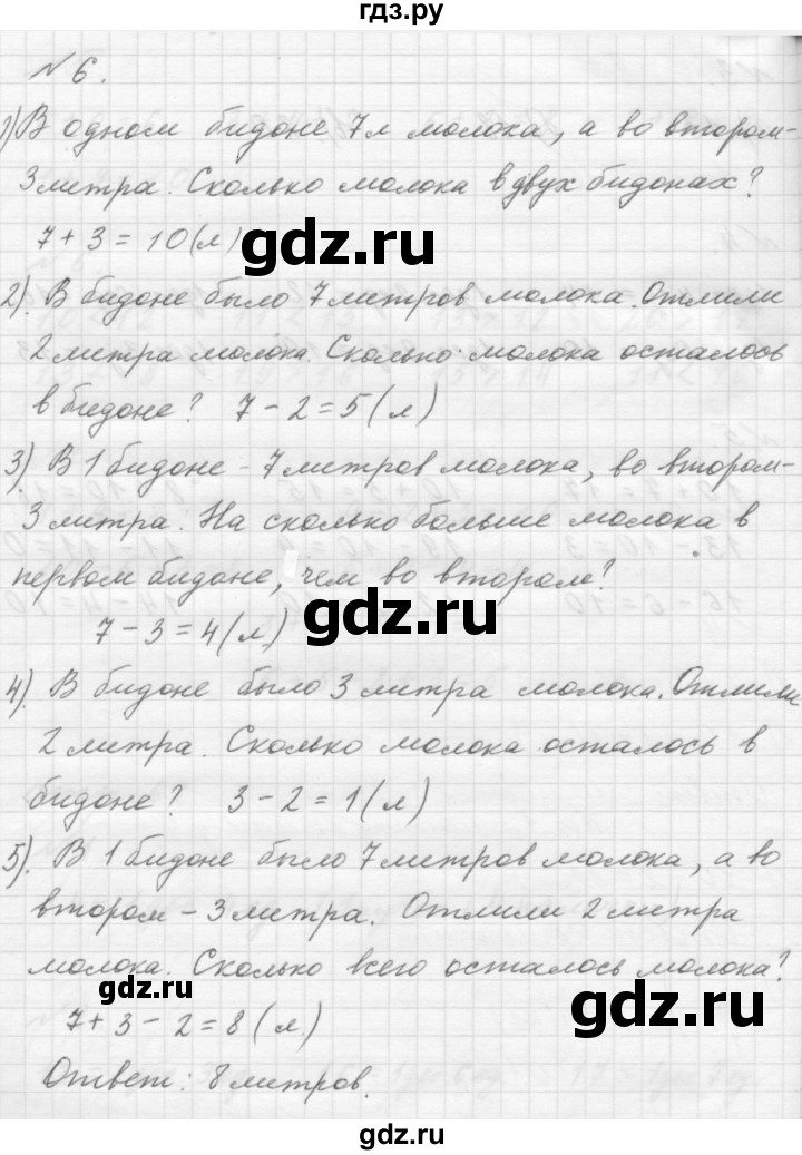 ГДЗ по математике 1 класс  Дорофеев   часть 2 (страница) - 58, Решебник №1 к учебнику 2019