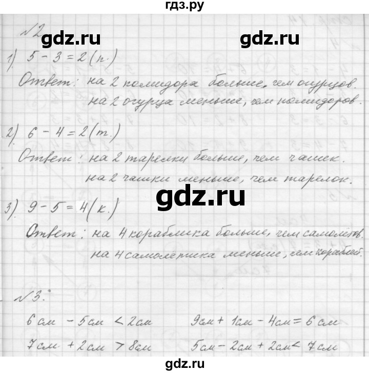 ГДЗ по математике 1 класс  Дорофеев   часть 2 (страница) - 6, Решебник №1 к учебнику 2019