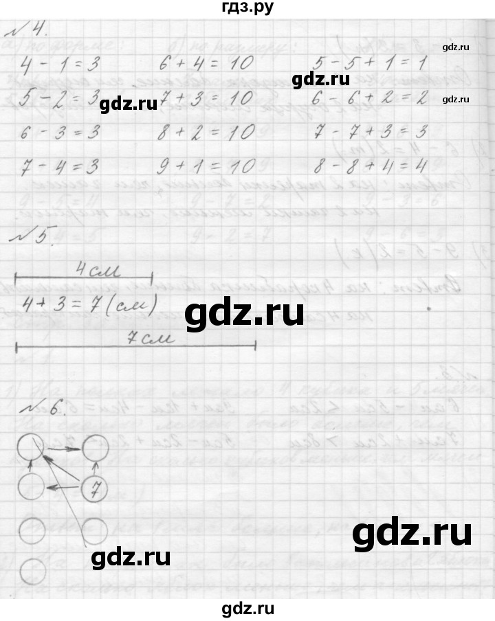 ГДЗ по математике 1 класс  Дорофеев   часть 2 (страница) - 7, Решебник №1 к учебнику 2019