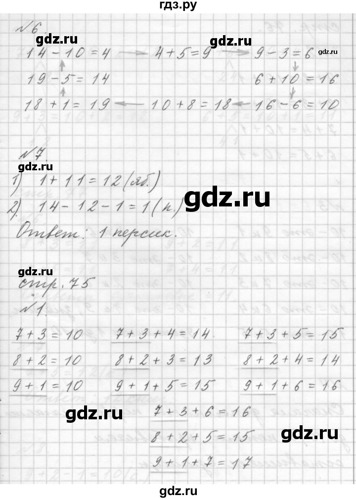 ГДЗ по математике 1 класс  Дорофеев   часть 2 (страница) - 71, Решебник №1 к учебнику 2019