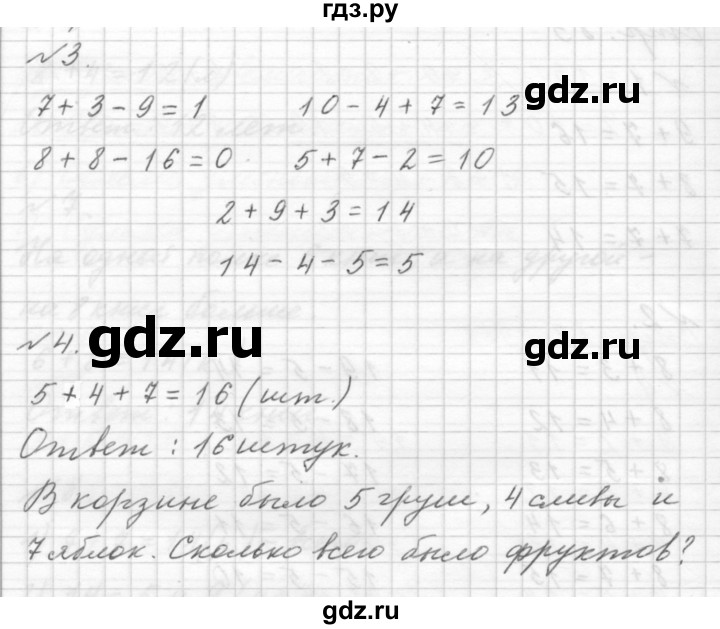 ГДЗ по математике 1 класс  Дорофеев   часть 2 (страница) - 80, Решебник №1 к учебнику 2019